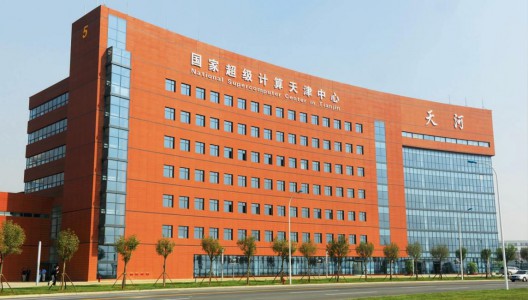 國家超級計算天津中心